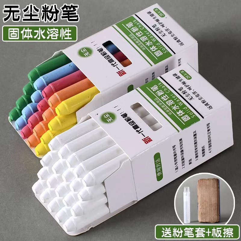 固体水溶性无尘粉笔学生教师专用