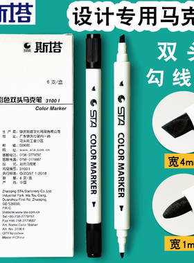 sta斯塔3100彩色双头点柱笔马克笔黑色记号笔水性手绘快题画绘图建筑设计漫画勾线笔3-4MM学生用画画笔初学者