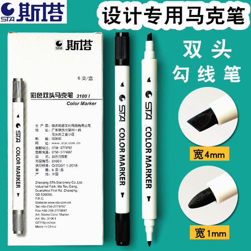 斯塔彩色双头马克笔水性手绘笔