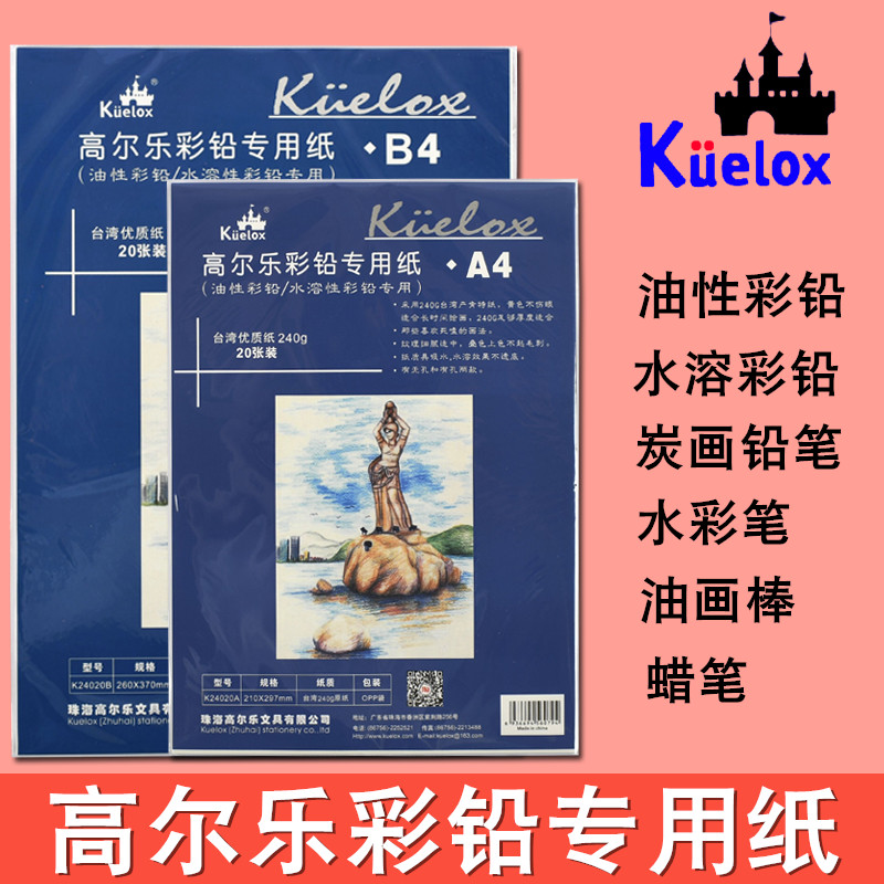 kuelox高尔乐油性彩铅彩铅本速写