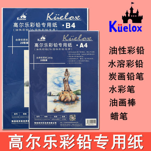 kuelox高尔乐油性彩铅本速写水彩