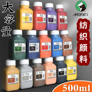 马利牌纺织纤维颜料布艺彩绘纺织手绘颜料50ML DIY纺织颜料防水不掉色手绘衣服鞋 子涂鸦染织材料初学者 500ML