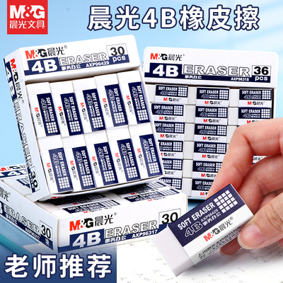 晨光橡皮擦小学生专用橡皮4B2B