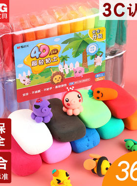 晨光文具超轻粘土24色手工制作