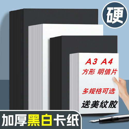 白色卡纸a4手工硬卡纸250克15cm