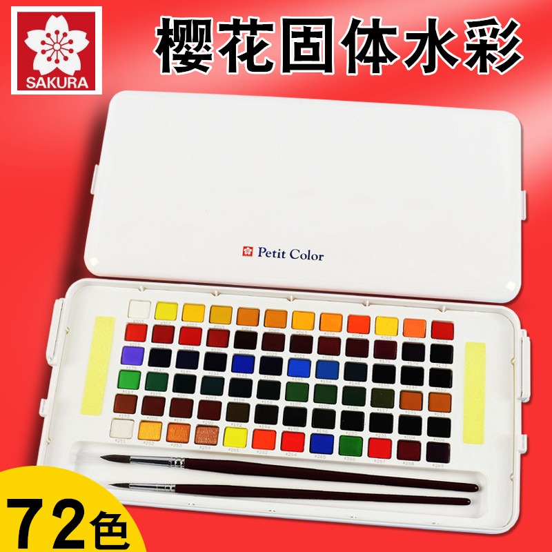 日本进口樱花牌固体水彩颜料套装
