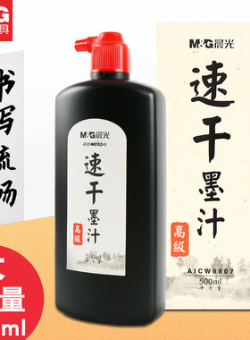 晨光墨汁书法专用墨水大瓶小学生用毛笔套装初学者儿童入门练字文房四宝小瓶特浓速干书画墨液500g黑色国画