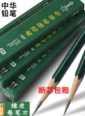 中华牌素描铅笔HB2H小学生书写铅笔2B3B4B儿童美术生画画考试专用4H6H绘画绘图炭笔套装H-10b初学者6B8B12B