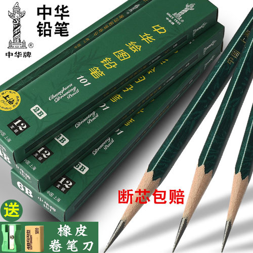 中华牌素描铅笔小学生画画绘图2B