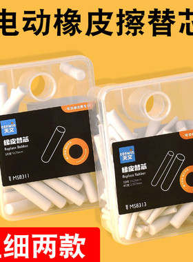 天文电动橡皮擦替芯8311橡皮芯 擦得干净美术象像皮檫 儿童小学生高光自动素描备用橡皮头 50根 70枚PP盒装