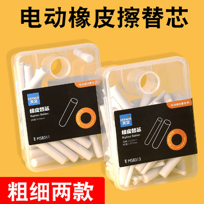 天文电动橡皮擦替芯pp备用PP盒装