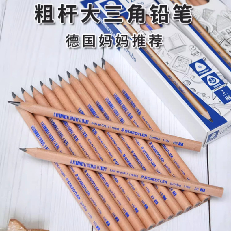 德国施德楼儿童铅笔119N-HB|2B粗杆三角铅笔易削易卷木杆铅笔粗杆大三角幼儿园学写字铅笔 正姿笔控笔练控笔