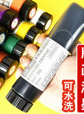 台湾雄狮水性版画专用颜料彩色油墨黑色可水洗刻板画儿童木刻版木刻刀工具拓印材料版画油印颜料230ml 大支装