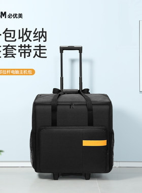 BUBM台式电脑主机收纳包显示屏搬家带滑轮27寸可拆卸式拉杆主机包