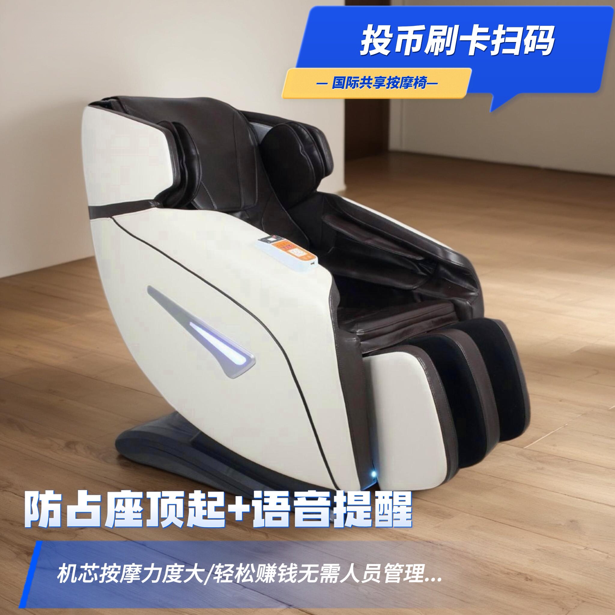 全自动智能电动按摩椅商用出口投币刷卡商场同款共享付费微信支付