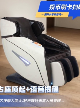 全自动智能电动按摩椅商用出口投币刷卡商场同款共享付费微信支付