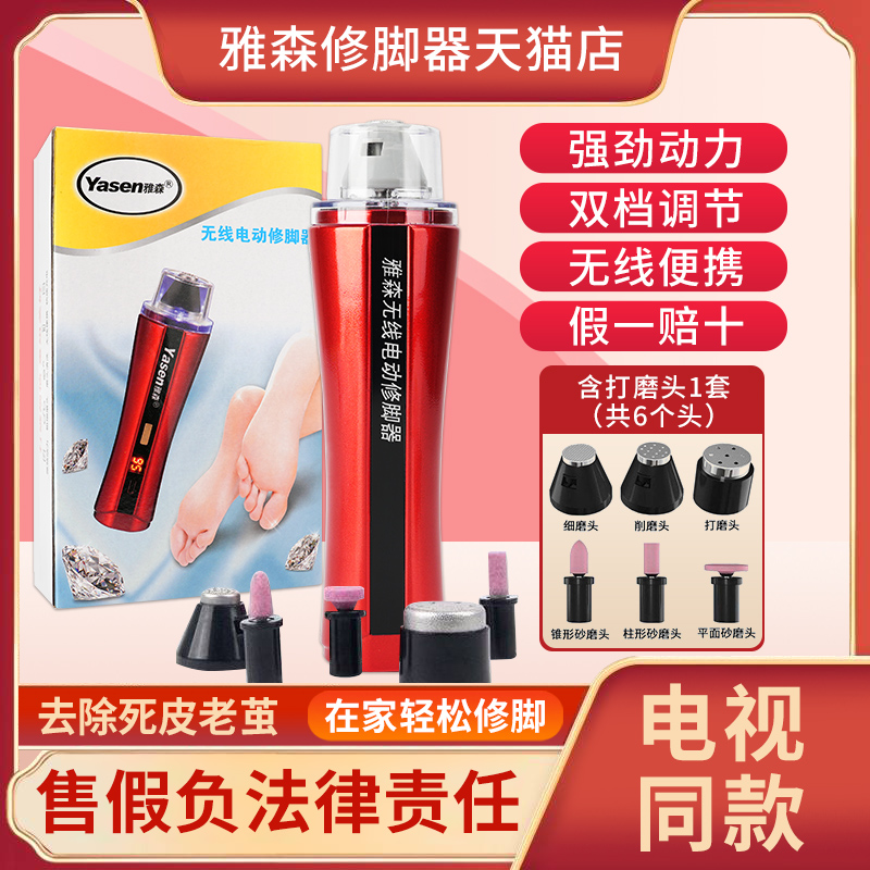 电视正品雅森无线电动修脚器去死皮除老茧脚皮打磨器自动磨脚神器