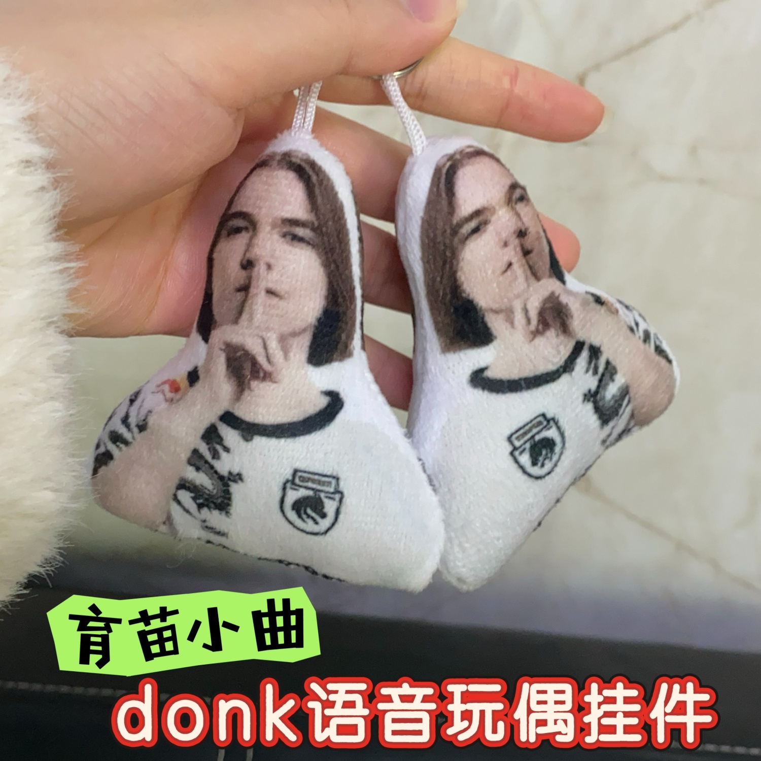 donk语音发声挂件按压发声钥匙扣抽象恶搞包挂饰玩偶
