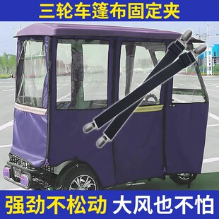 电动三轮车棚雨棚防风夹子拉紧防雨蓬布松紧带固定卡扣弹力绳