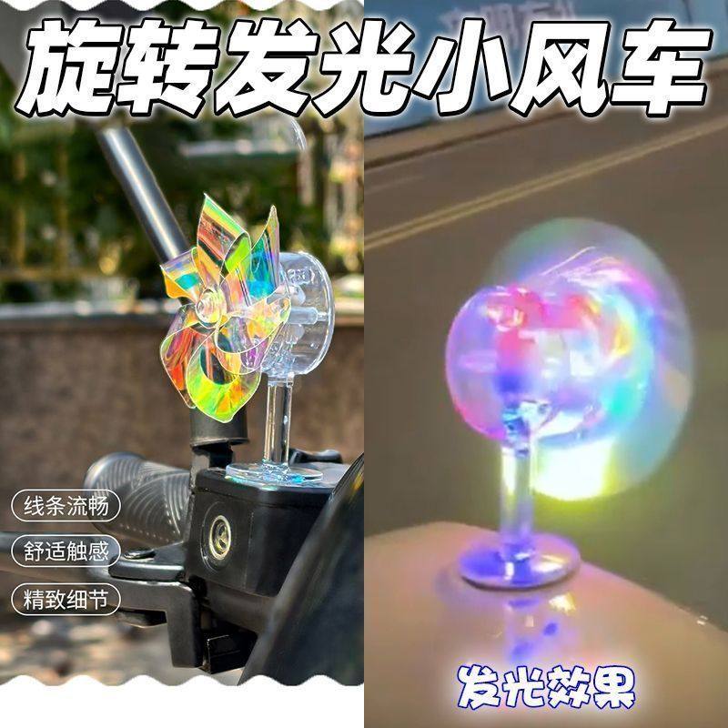 旋转七彩小风车电动车装饰摆件