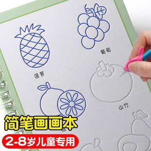 幼儿园简笔画凹槽绘画本幼儿分步学画画儿童控笔训练自学启蒙画画