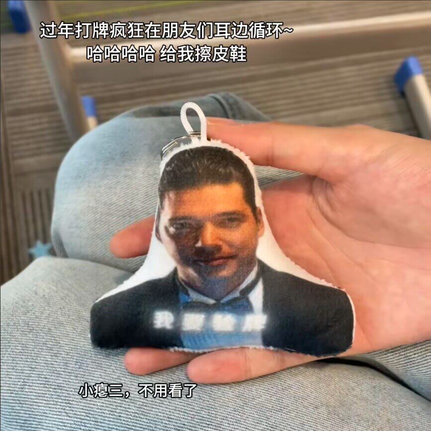 我要验牌语音发声钥匙挂件毛绒搞笑Q版PP棉填充小挂件给我擦皮鞋