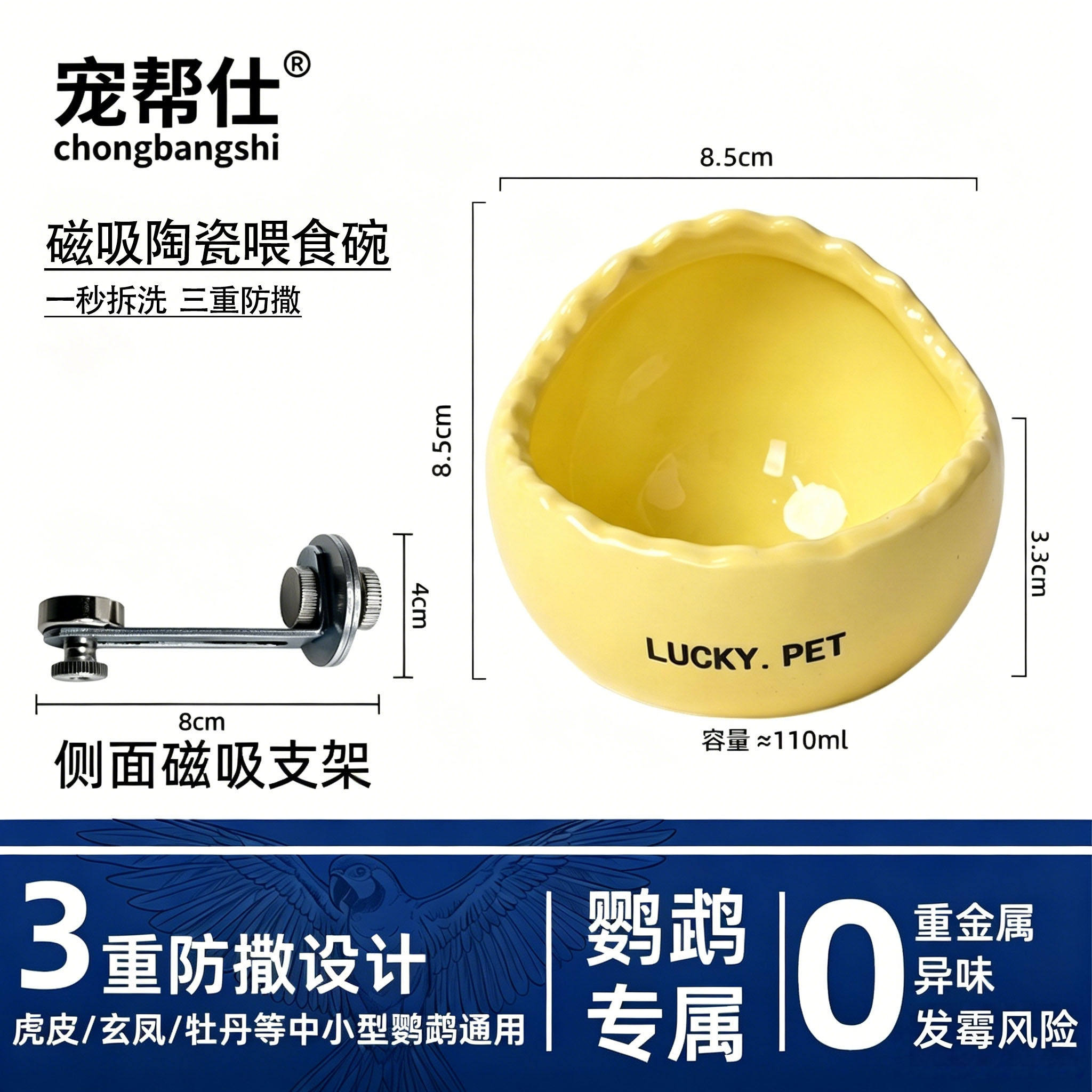 宠帮仕陶瓷鹦鹉碗磁吸防撒可洗