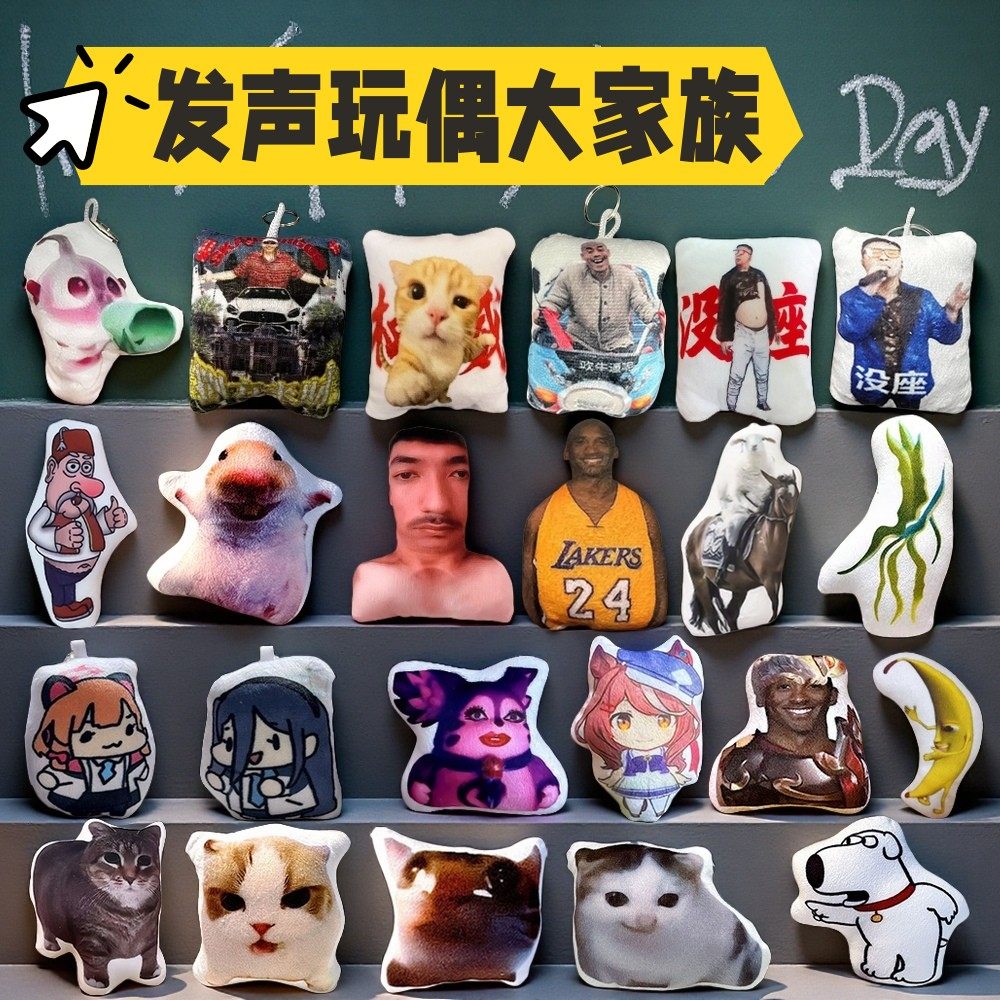 【语音发声玩偶合集】猫meme挂件搞笑发声玩偶抽象语音挂件布莱狗