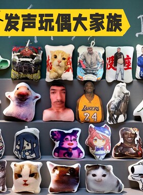 【语音发声玩偶合集】猫meme挂件搞笑发声玩偶抽象语音挂件布莱狗