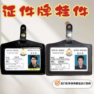 周星星杨锦荣无间道卡套