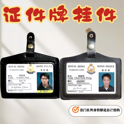 周星星杨锦荣无间道卡套