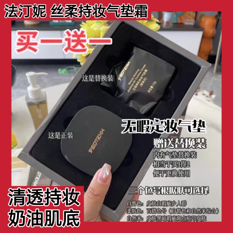 法汀妮粉底液气垫霜正品店
