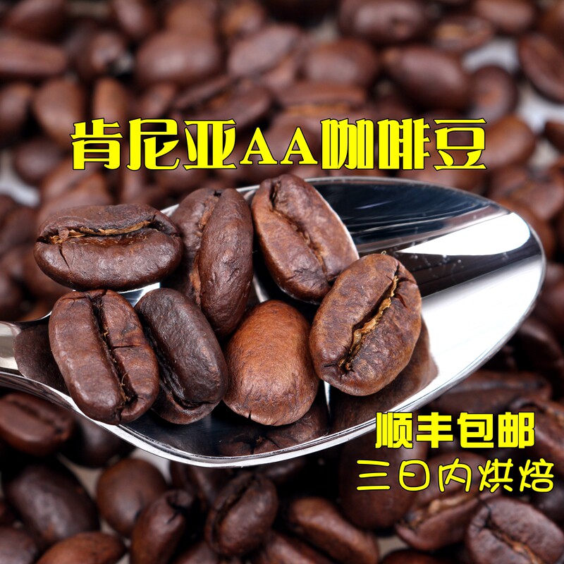 进口肯尼亚咖啡豆AA大颗粒精品新鲜中度烘焙500g可现磨粉顺丰包邮|msdalam kategori kopi/oatmeal/Dibancuh ke dalam teh, kopi segera/biji kopi/serbuk, biji kopi/serbuk, biji kopi - dari Buy2taobao.com untuk memberikan perkhidmatan ejen Taobao profesional membeli