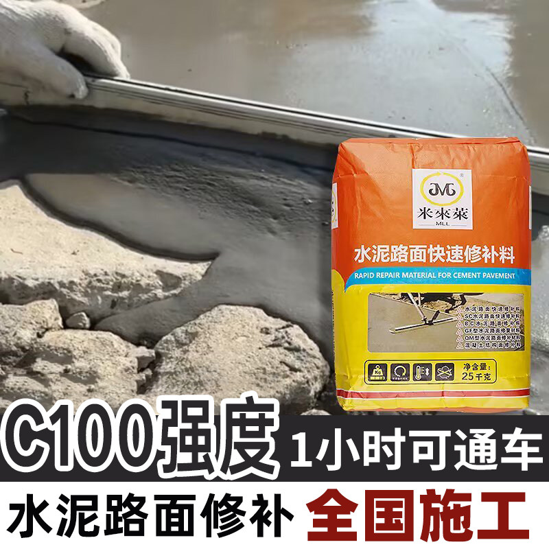 水泥地面修补料高强度c100快干混凝土路面起沙抗裂防水自流平砂浆