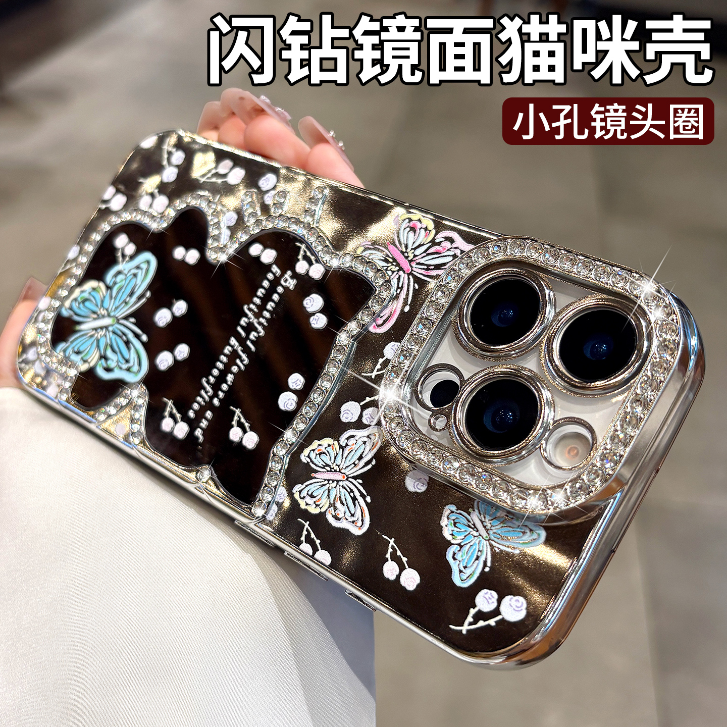 闪钻猫咪蝴蝶镜面手机壳