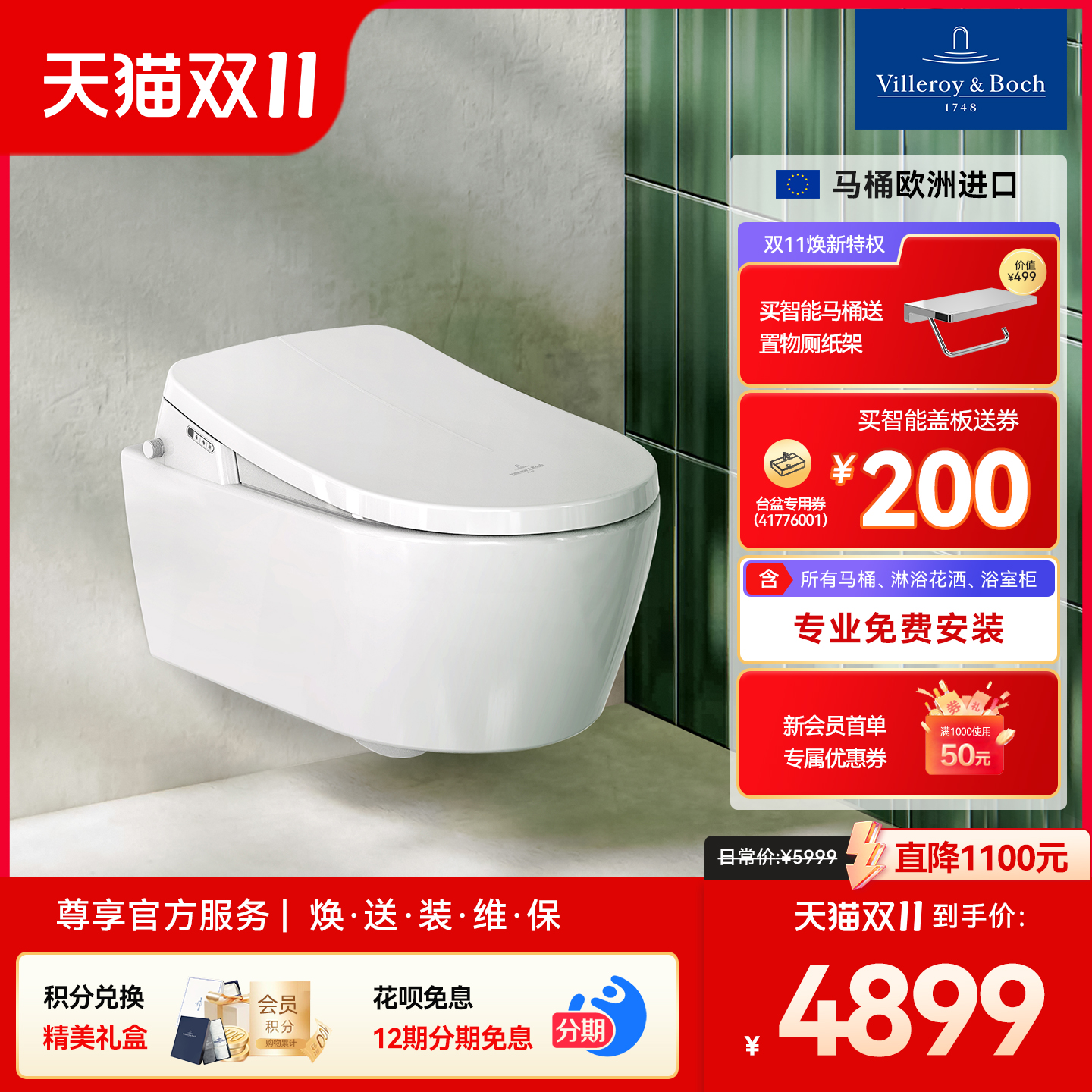德国唯宝智能壁挂马桶欧洲进口