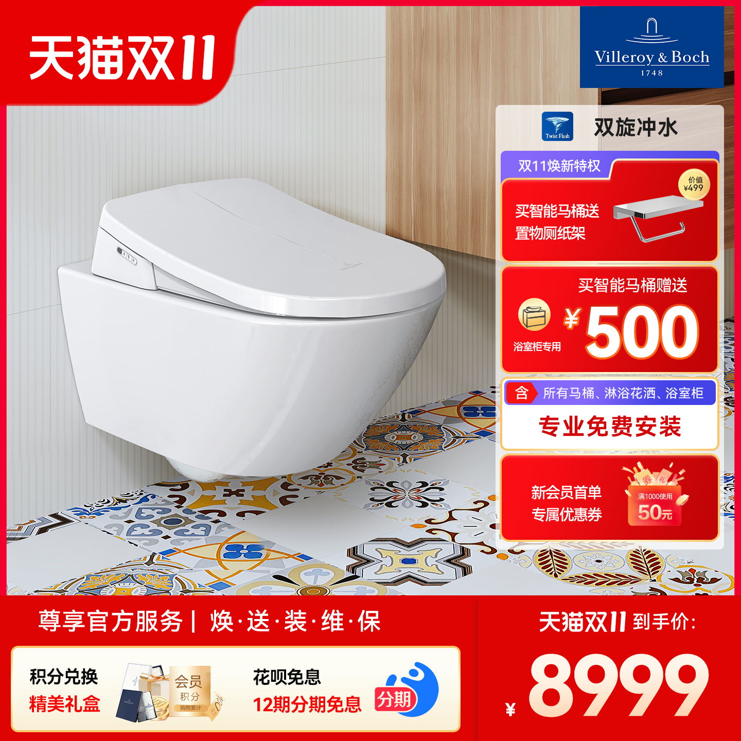 德国唯宝隐藏水电智能壁挂马桶