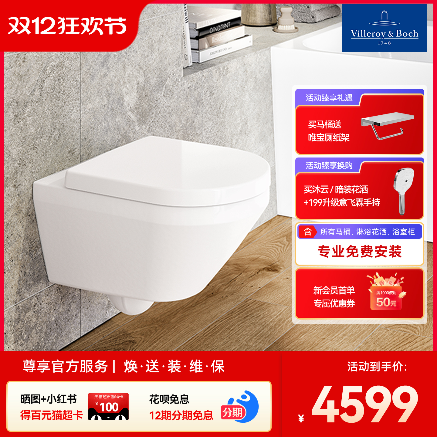 德国唯宝壁挂马桶臻旋冲水