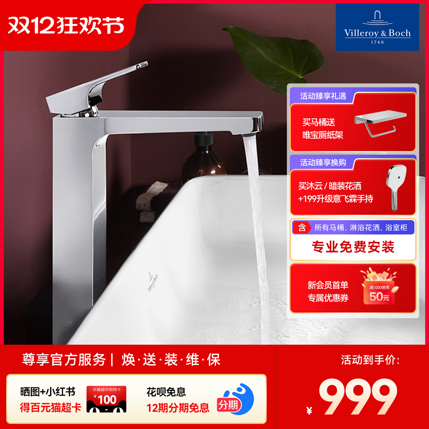 德国唯宝台上盆+高脚龙头组合