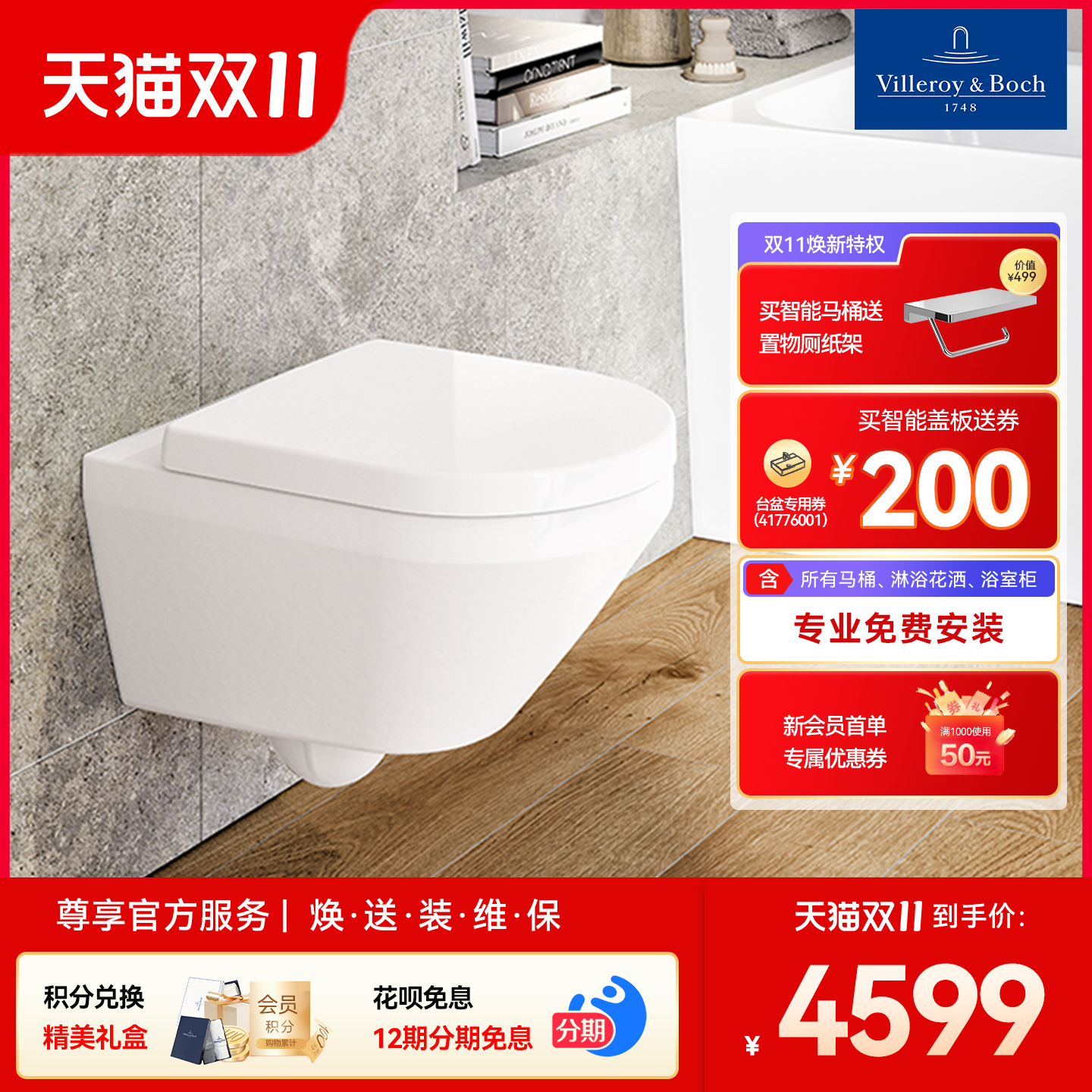 德国唯宝壁挂马桶臻旋冲水