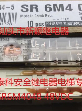 全新原装10脚泰科 SR6M4048 48V 进口现货电梯安全继电器