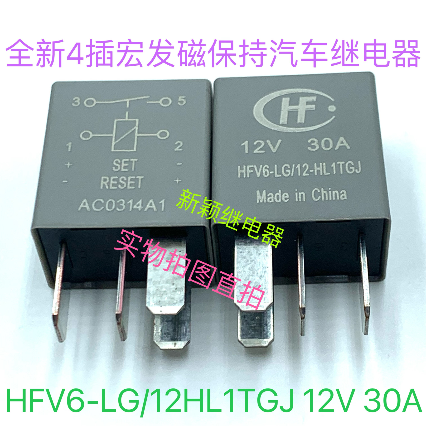 hfv6-lg/12-hl1tgj 12v 30a全新4脚宏发磁保持继电器v6-1a-l1-12v