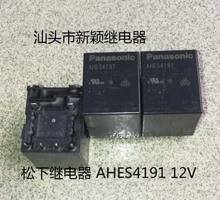 原厂拆机8脚位松下大功率继电器AHES4191 12VDC 进口现货继电器