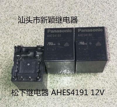 原厂拆机8脚位松下大功率继电器AHES4191 12VDC 进口现货继电器