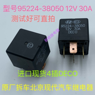 95224-38050 现代起亚汽车继电器现代起亚伊兰特索纳塔继电器 12V