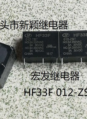全新散装5脚位宏发 HF33F 012-ZST 5A 12V 现货白色继电器