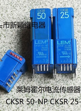 原装拆机LEM12脚莱姆霍尔电流传感器 CKSR 50-NP CKSR 25-NP 现货