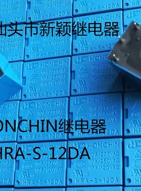 全新原装HONCHIN4 5脚HRA-S-12DA DC 要黑色请备注现货电锅继电器