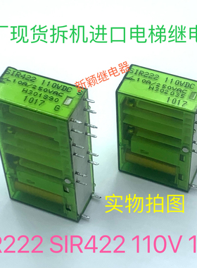 SIR222 SIR422 110V 10A 进口安全继电器原厂拆机测试好 110V现货