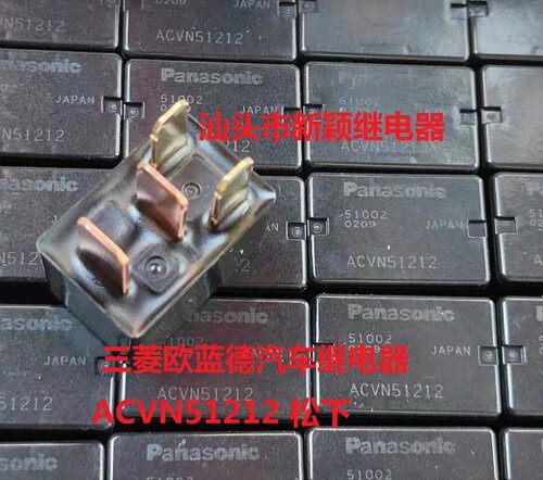 全新原装4脚松下 三菱欧蓝德汽车继电器 ACVN51212 进口现货
